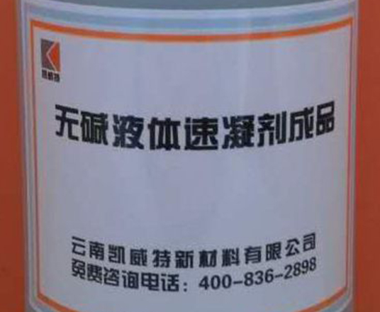 无碱水溶性速凝剂