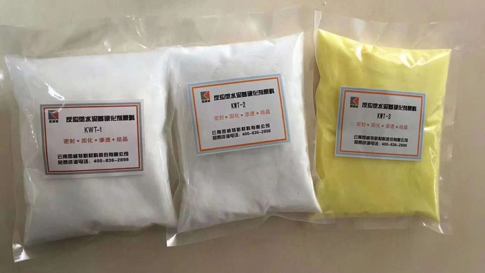 防水固化剂