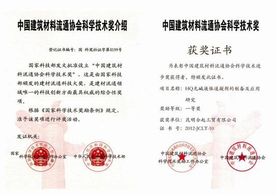HQ无碱速凝剂获国家行业一等奖